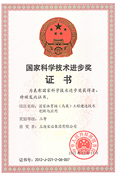 國家體育場(chǎng)（鳥巢）工程建造技術(shù)創(chuàng)新與應(yīng)用
